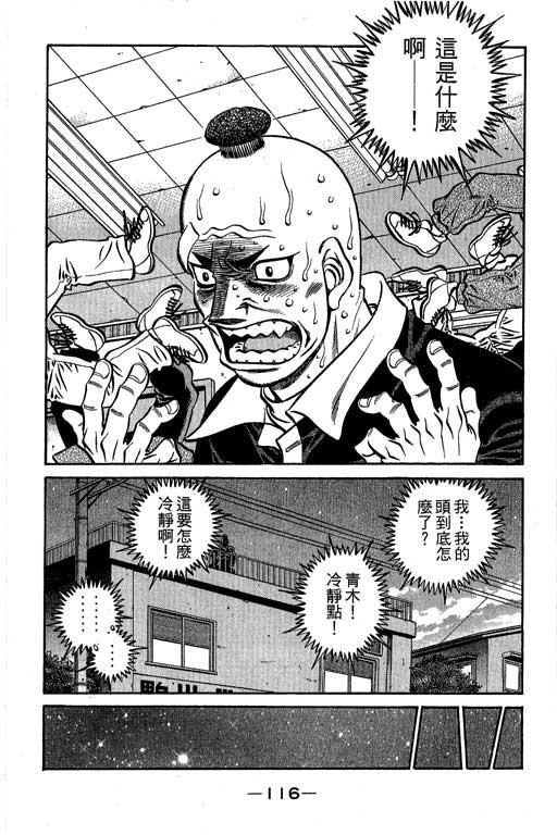 第一神拳 - 第61卷 - 第117张图