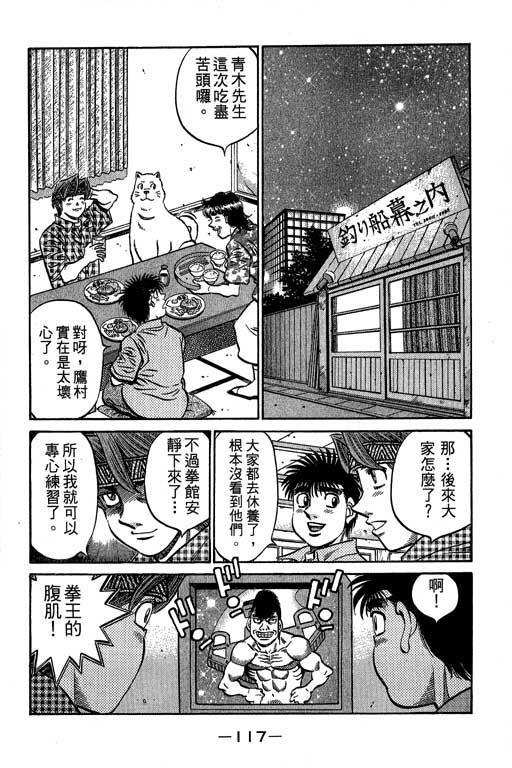 第一神拳 - 第61卷 - 第118张图