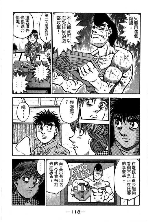 第一神拳 - 第61卷 - 第119张图