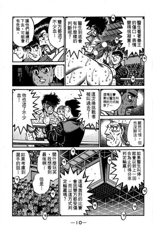 第一神拳 - 第61卷 - 第11张图