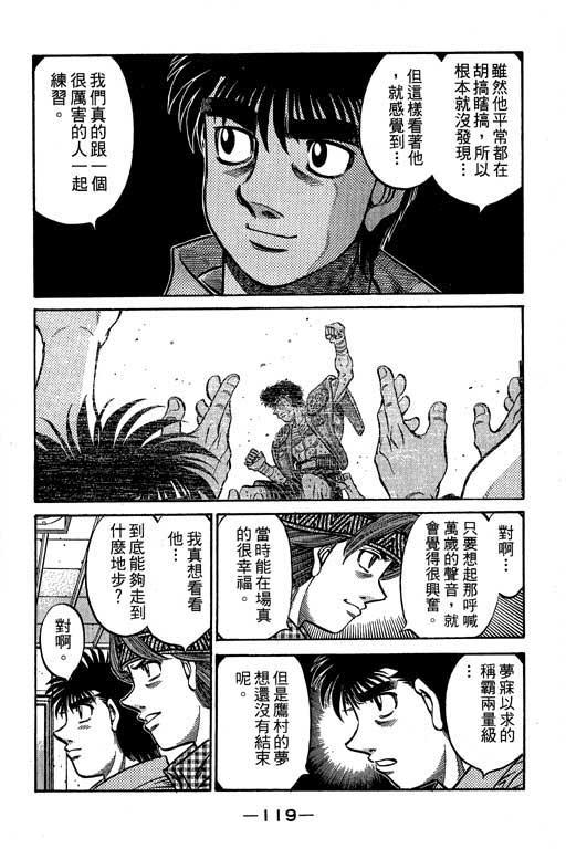 第一神拳 - 第61卷 - 第120张图