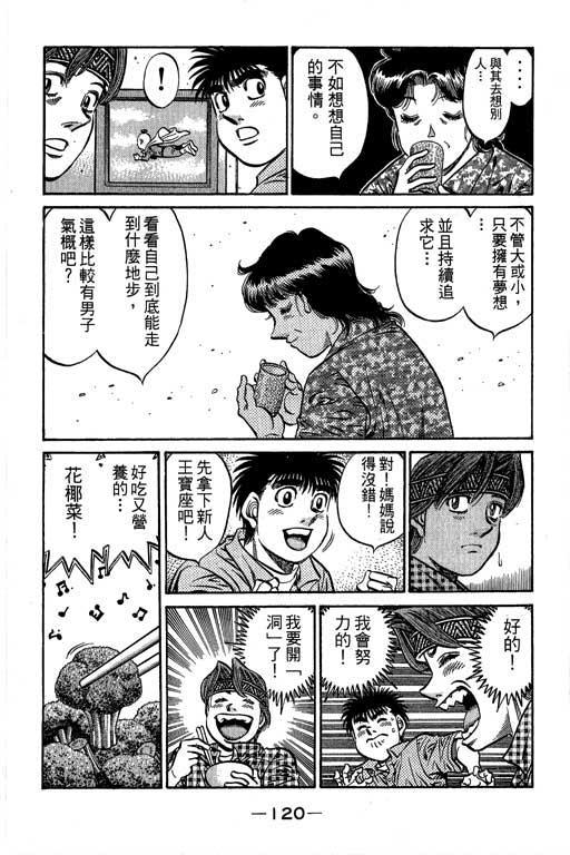 第一神拳 - 第61卷 - 第121张图