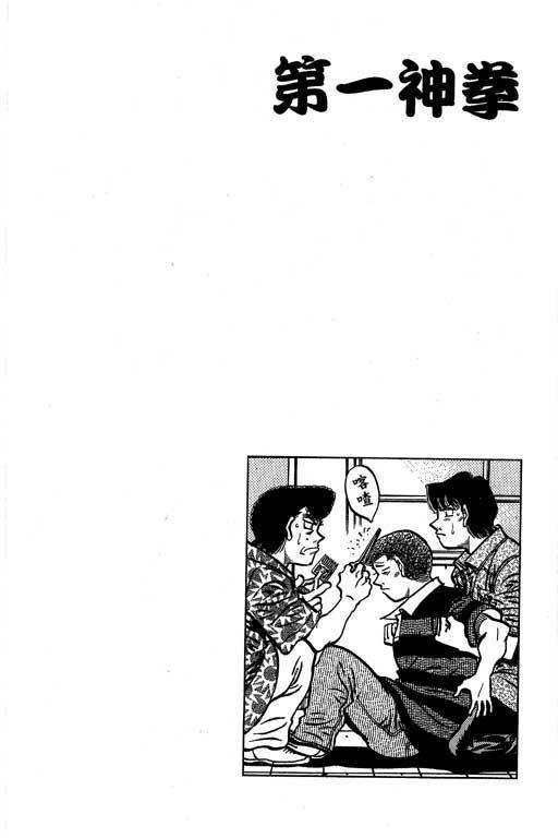 第一神拳 - 第61卷 - 第123张图