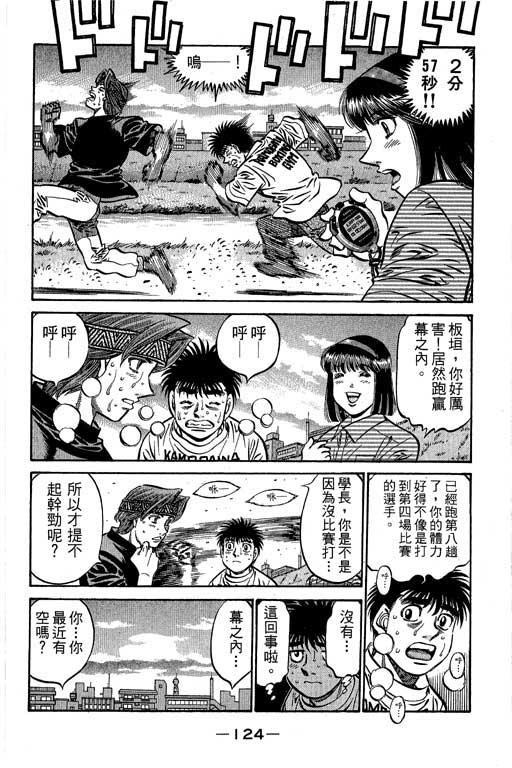 第一神拳 - 第61卷 - 第125张图