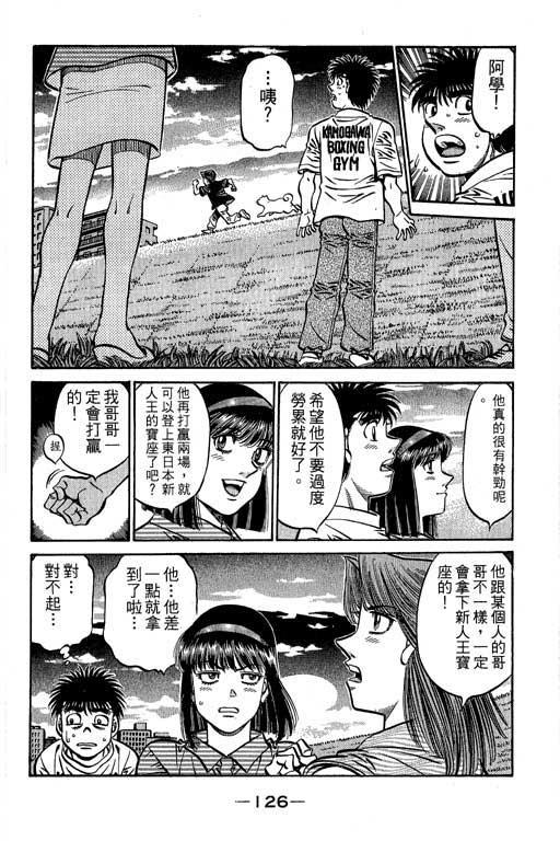 第一神拳 - 第61卷 - 第127张图