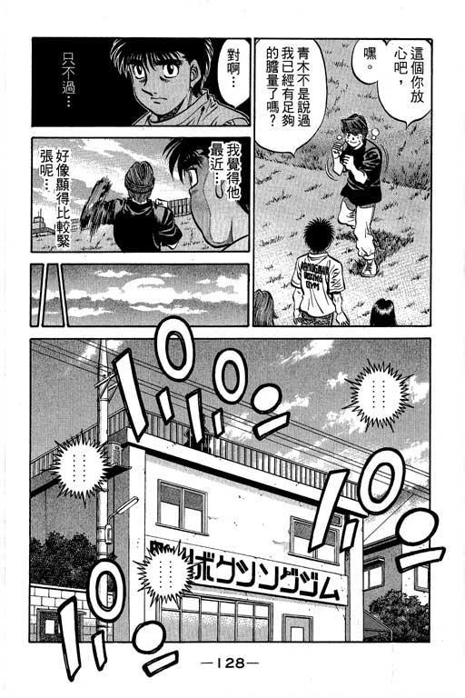 第一神拳 - 第61卷 - 第129张图