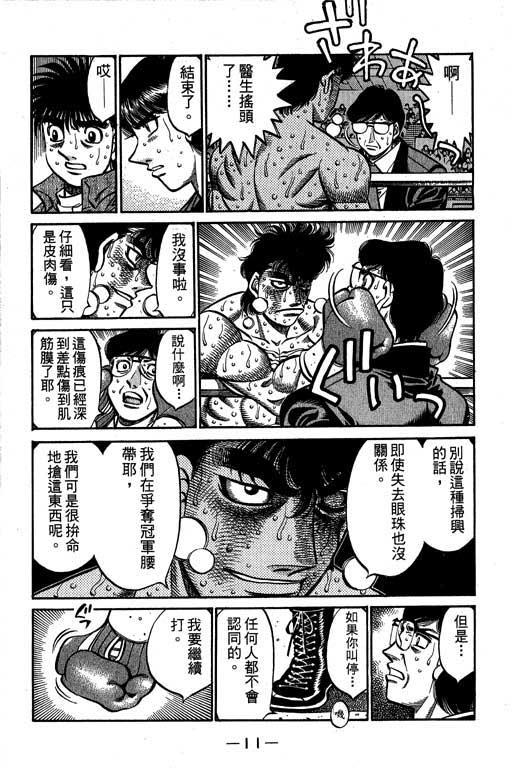 第一神拳 - 第61卷 - 第12张图