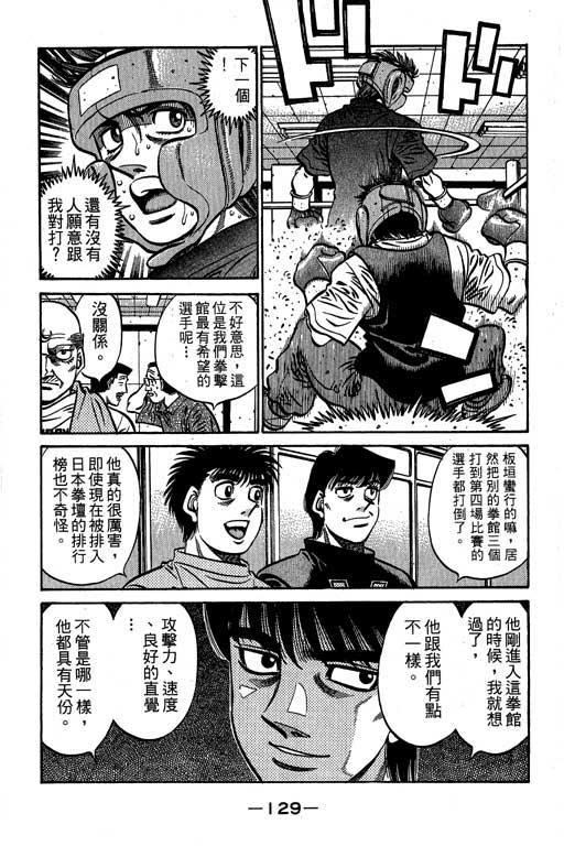 第一神拳 - 第61卷 - 第130张图