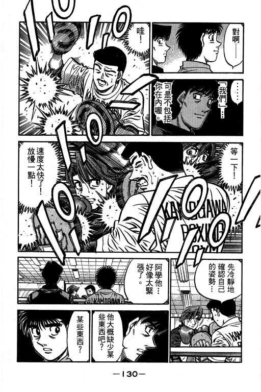 第一神拳 - 第61卷 - 第131张图