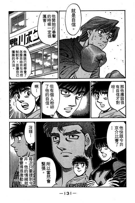 第一神拳 - 第61卷 - 第132张图