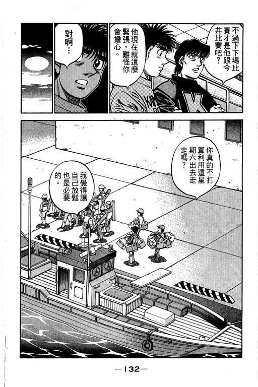 第一神拳 - 第61卷 - 第133张图