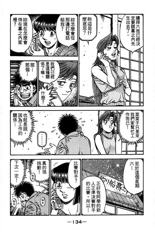 第一神拳 - 第61卷 - 第135张图