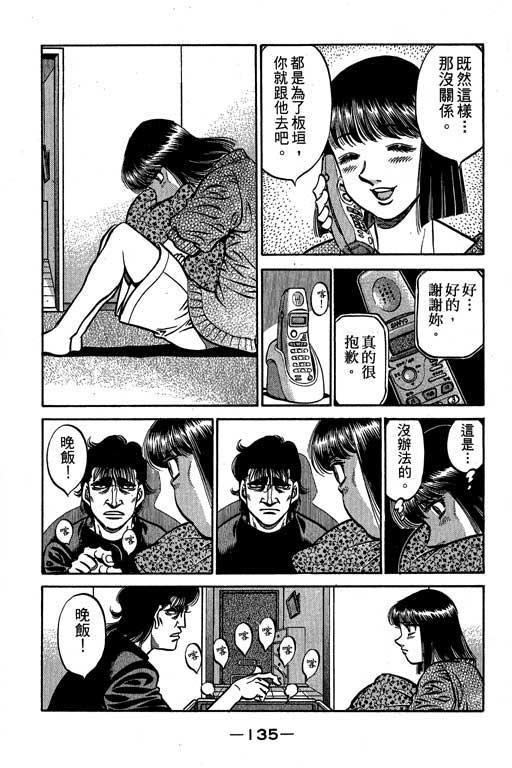 第一神拳 - 第61卷 - 第136张图