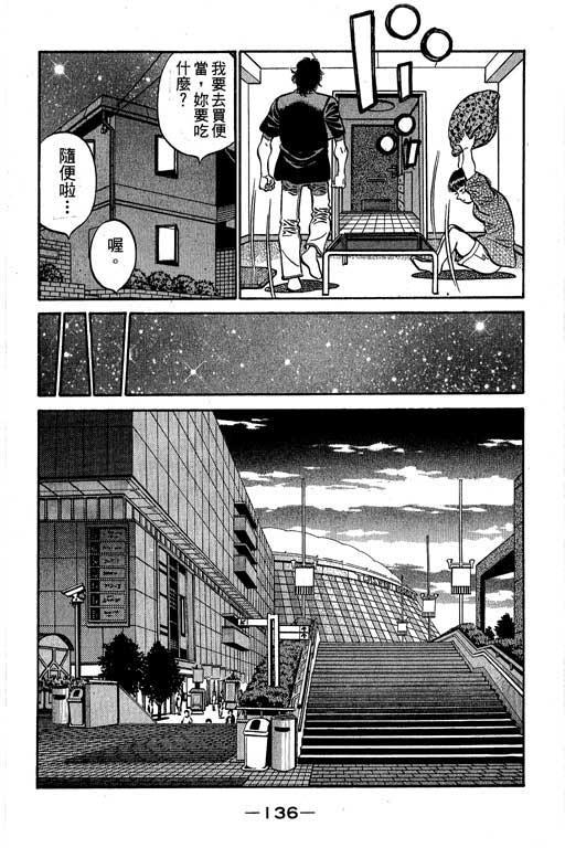 第一神拳 - 第61卷 - 第137张图