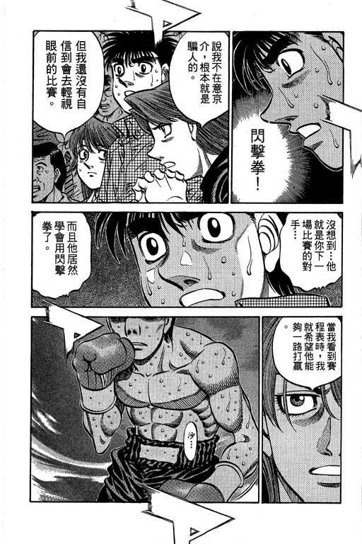 第一神拳 - 第61卷 - 第139张图