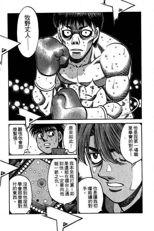 第一神拳 - 第61卷 - 第140张图