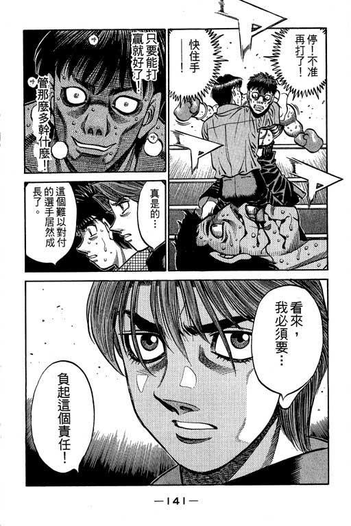 第一神拳 - 第61卷 - 第142张图