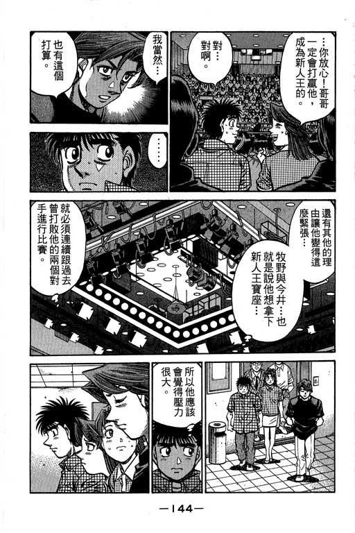 第一神拳 - 第61卷 - 第145张图