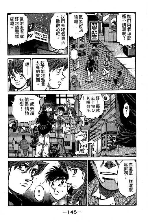 第一神拳 - 第61卷 - 第146张图