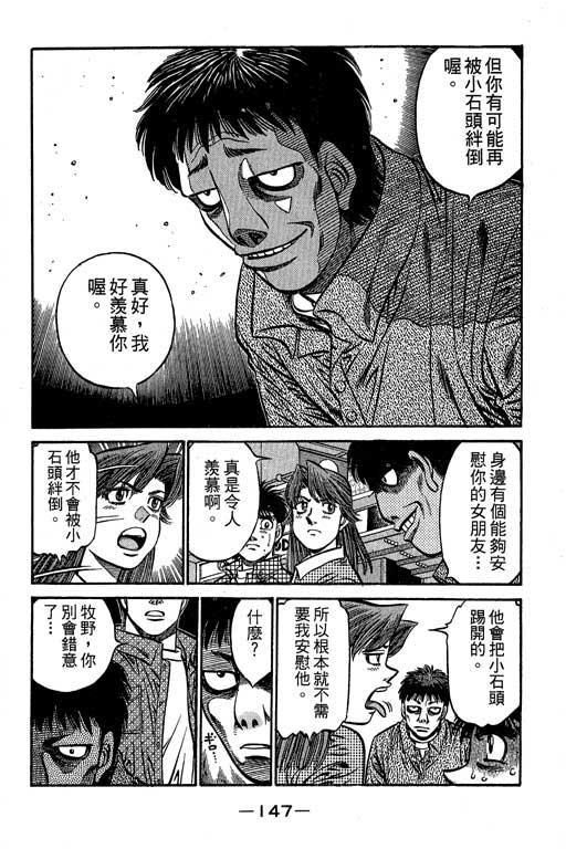 第一神拳 - 第61卷 - 第148张图