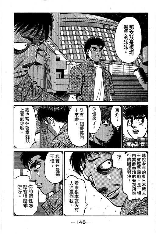 第一神拳 - 第61卷 - 第149张图