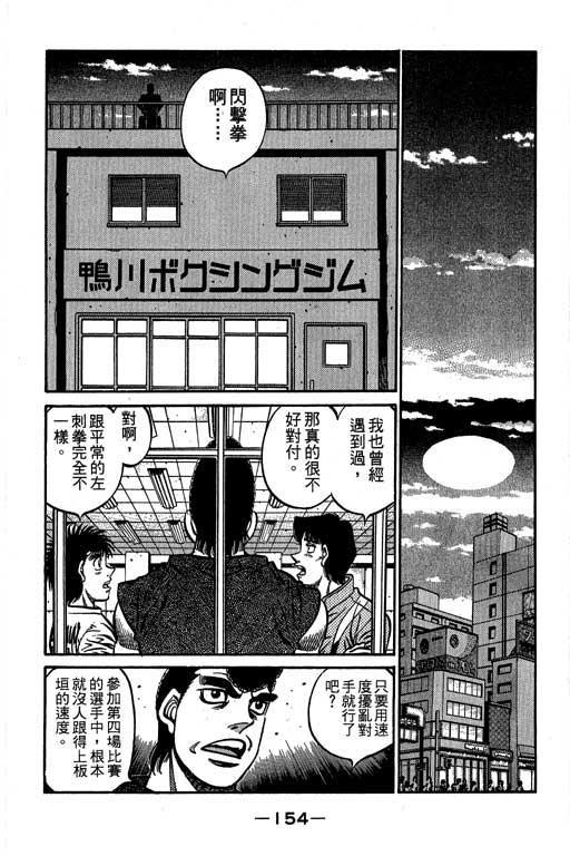 第一神拳 - 第61卷 - 第155张图