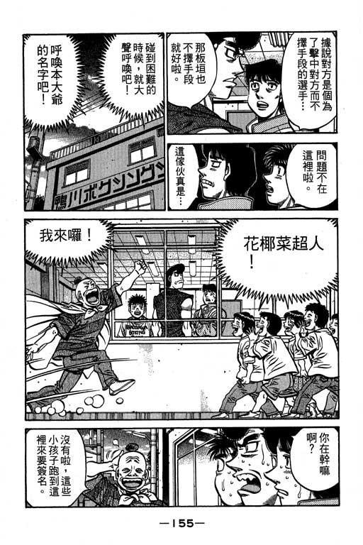 第一神拳 - 第61卷 - 第156张图