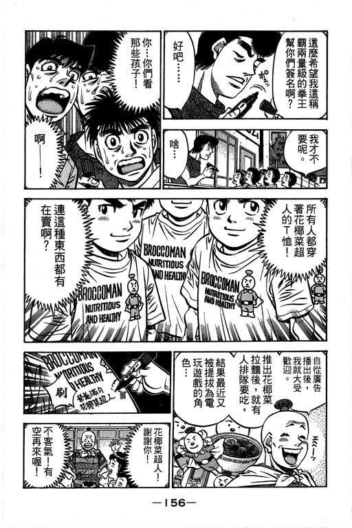 第一神拳 - 第61卷 - 第157张图