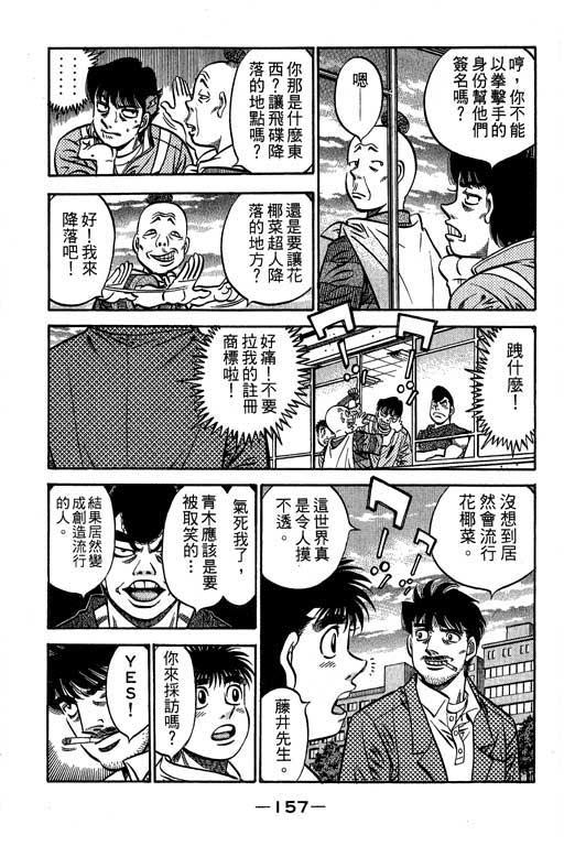 第一神拳 - 第61卷 - 第158张图