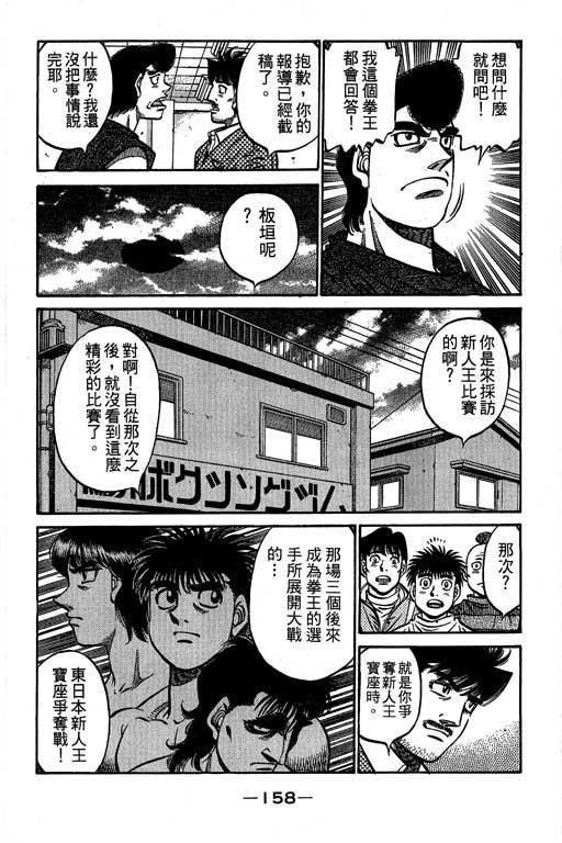 第一神拳 - 第61卷 - 第159张图