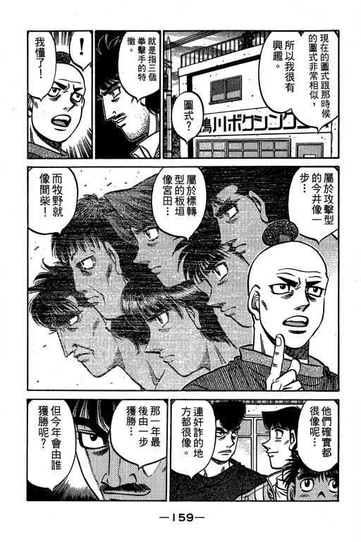 第一神拳 - 第61卷 - 第160张图