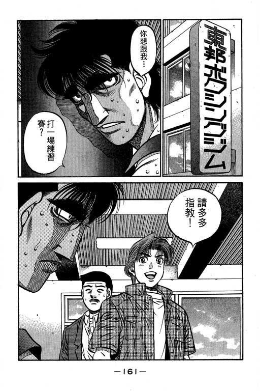 第一神拳 - 第61卷 - 第162张图