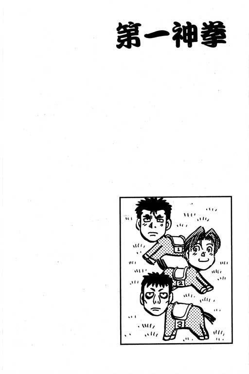 第一神拳 - 第61卷 - 第163张图