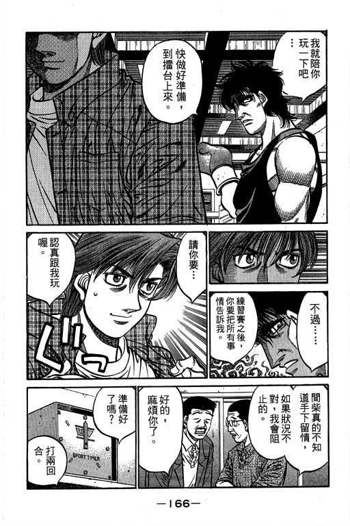 第一神拳 - 第61卷 - 第167张图