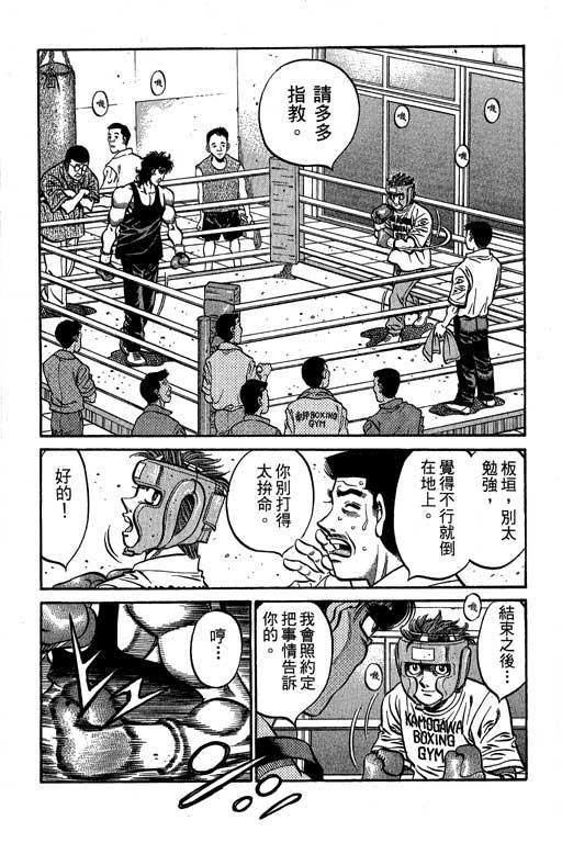 第一神拳 - 第61卷 - 第168张图