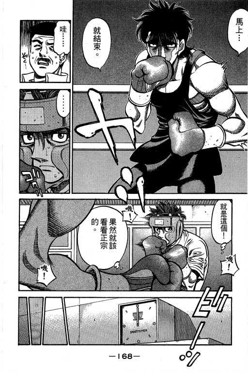 第一神拳 - 第61卷 - 第169张图