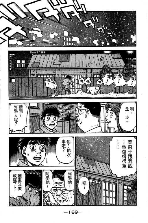 第一神拳 - 第61卷 - 第170张图