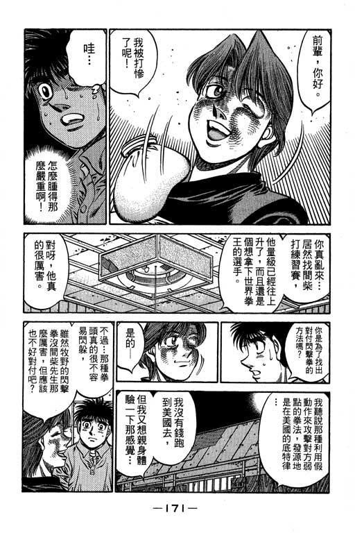 第一神拳 - 第61卷 - 第172张图