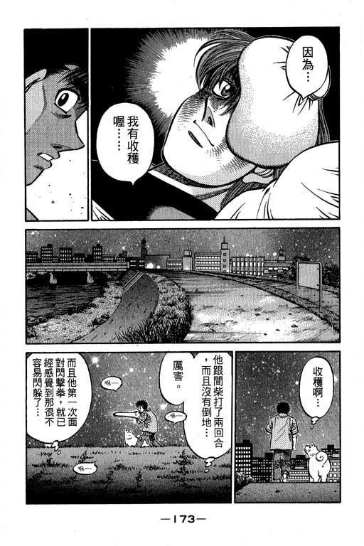 第一神拳 - 第61卷 - 第174张图