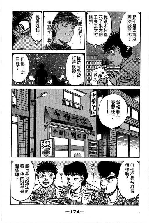 第一神拳 - 第61卷 - 第175张图