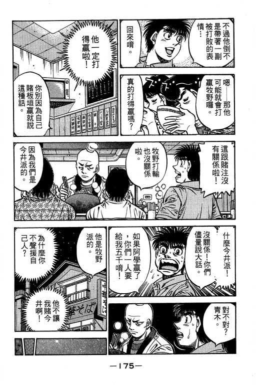 第一神拳 - 第61卷 - 第176张图