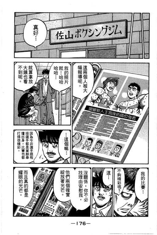 第一神拳 - 第61卷 - 第177张图