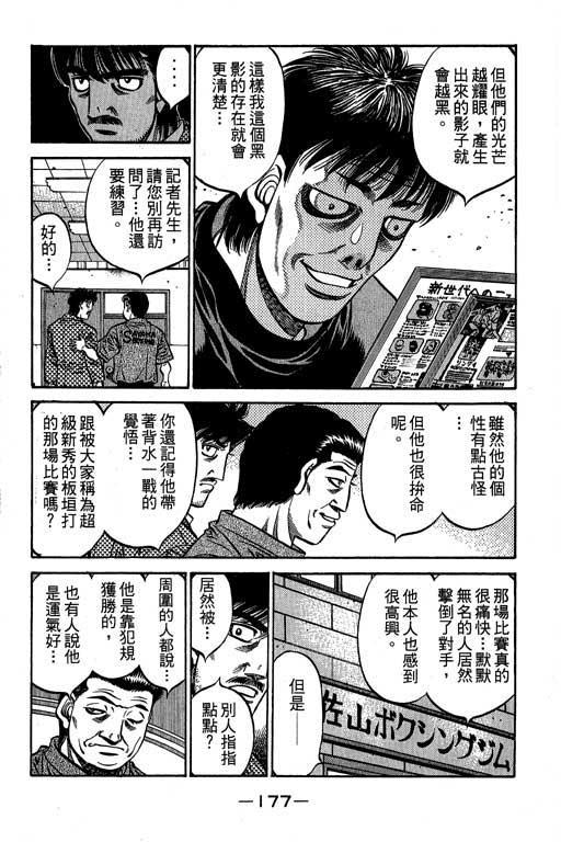 第一神拳 - 第61卷 - 第178张图