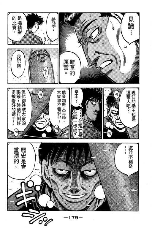 第一神拳 - 第61卷 - 第180张图