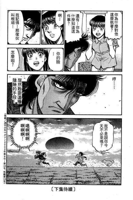 第一神拳 - 第61卷 - 第182张图