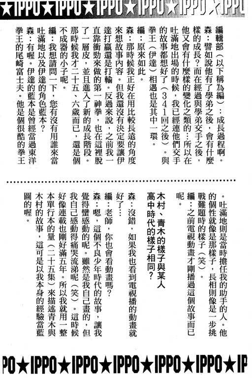 第一神拳 - 第61卷 - 第184张图