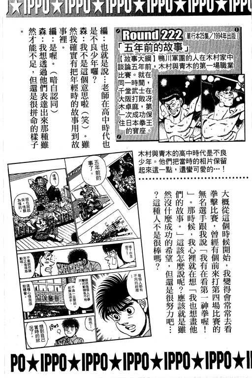 第一神拳 - 第61卷 - 第185张图