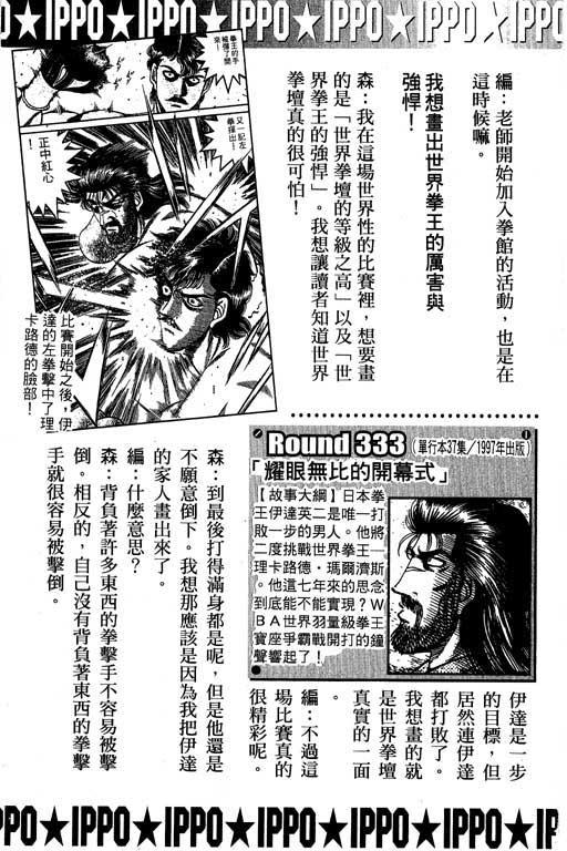 第一神拳 - 第61卷 - 第186张图