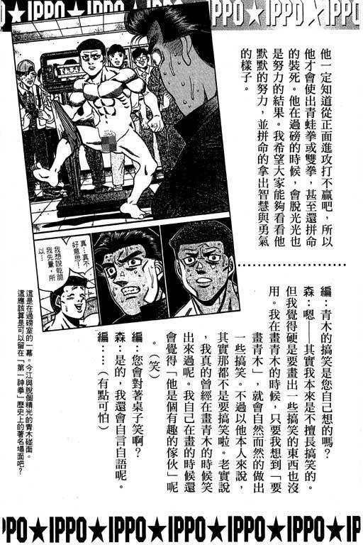 第一神拳 - 第61卷 - 第188张图