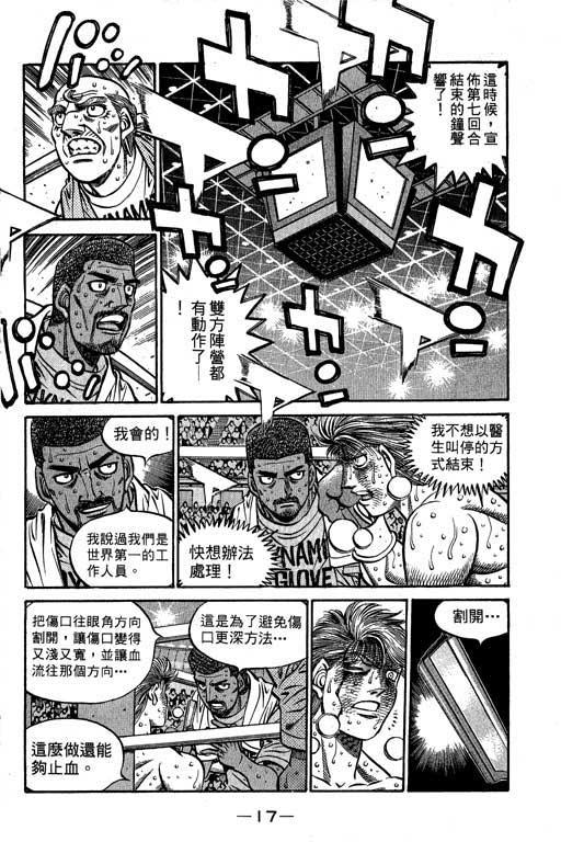 第一神拳 - 第61卷 - 第18张图